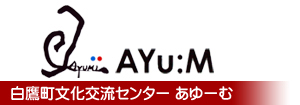 山形県白鷹町文化交流センターあゆーむ