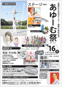 開館2周年記念　あゆーむ祭（チラシ画像）